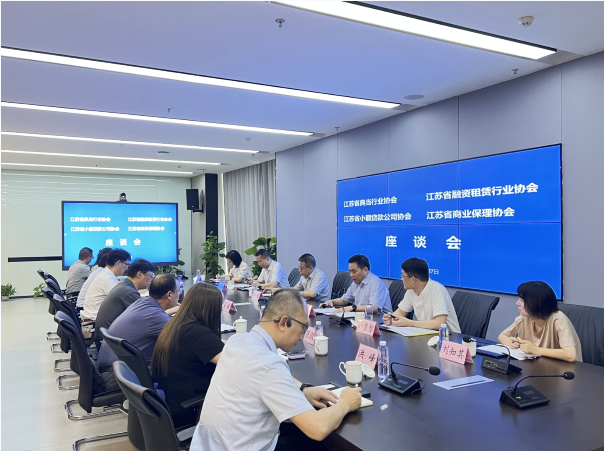 省地方金融监管局召开部分地方金融组织行业协会座谈会